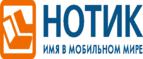 Сдай использованные батарейки АА, ААА и купи новые в НОТИК со скидкой в 50%! - Егорьевск
