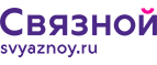 Скидка 20% на отправку груза и любые дополнительные услуги Связной экспресс - Егорьевск