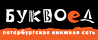 Бесплатный самовывоз заказов из всех магазинов книжной сети ”Буквоед”! - Егорьевск